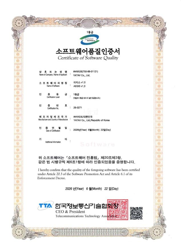 [인증] GS 1등급 소프트웨어 품질 인증서