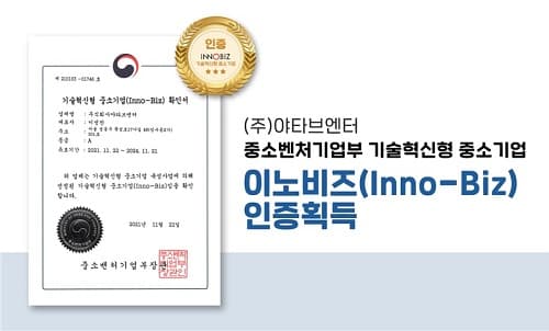 (주)야타브엔터, 중소벤처기업부 기술혁신형 '이노비즈' 인증 A등급 획득