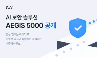 야타브, AI 보안 솔루션 AEGIS 5000 공개